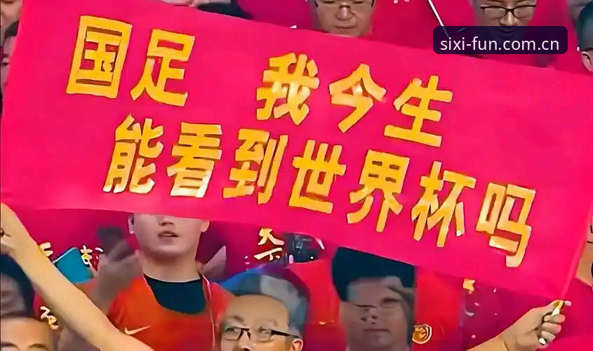 四喜体育卡顿怎么办iOS版 世界杯真要扩军到66队?这对中国男足意味着什么?