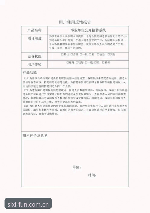 四喜体育账号注册评测 四喜体育账号注册评测最新动态:功能实测、安全分析与用户反馈全面解读